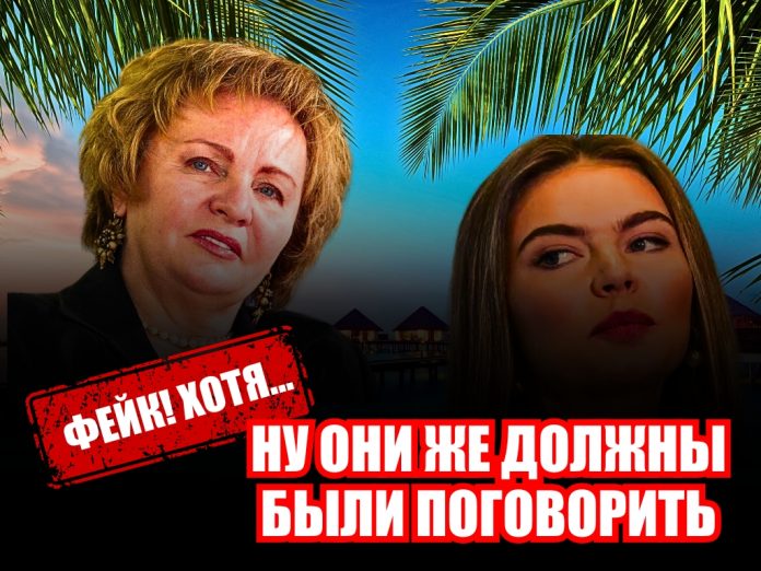 Алина Кабаева и Людмила Путина